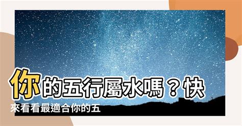 八字屬水 適合工作|【屬水適合的行業】五行屬水命中註定好運！這些工作。